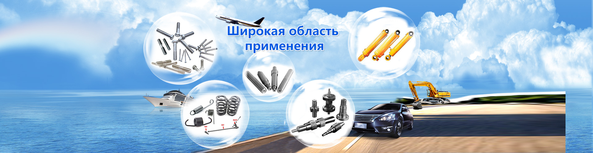 Широкая область применения